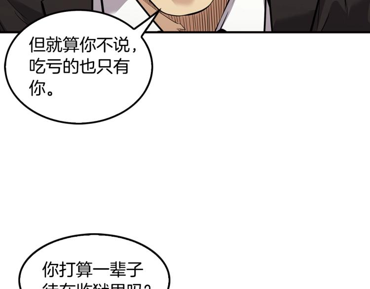 《正道之光金奚宇》第120话 举报成功 第17页