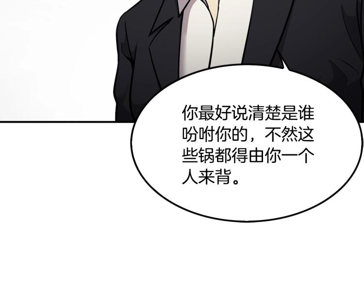 《正道之光金奚宇》第120话 举报成功 第19页