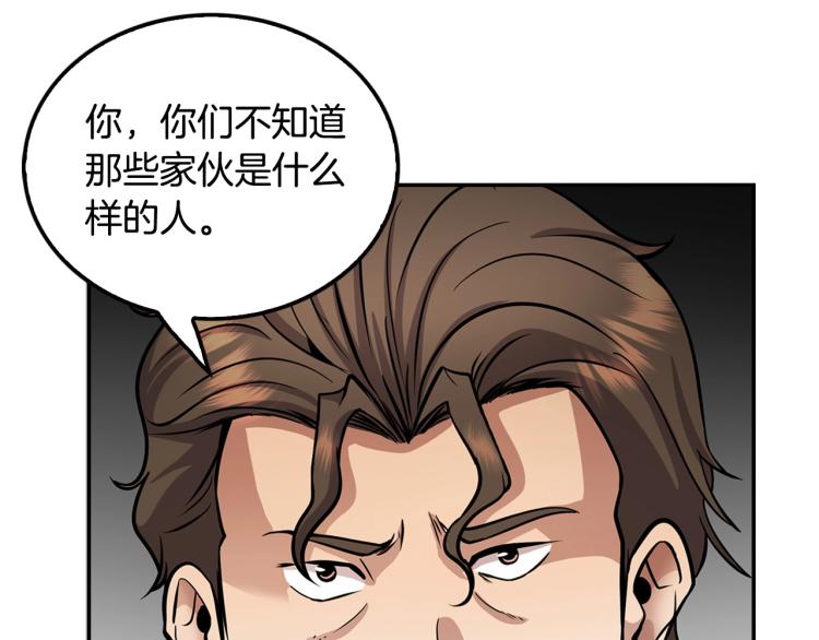 《正道之光金奚宇》第120话 举报成功 第20页