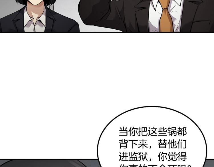 《正道之光金奚宇》第120话 举报成功 第24页