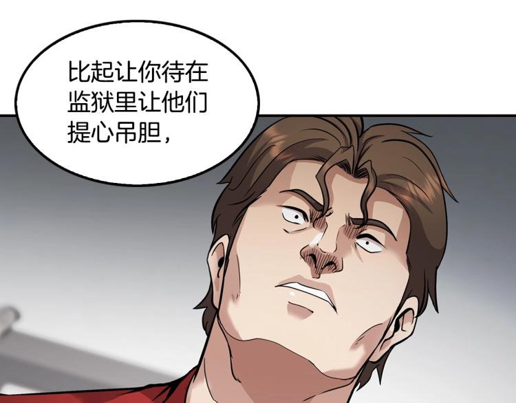 《正道之光金奚宇》第120话 举报成功 第27页
