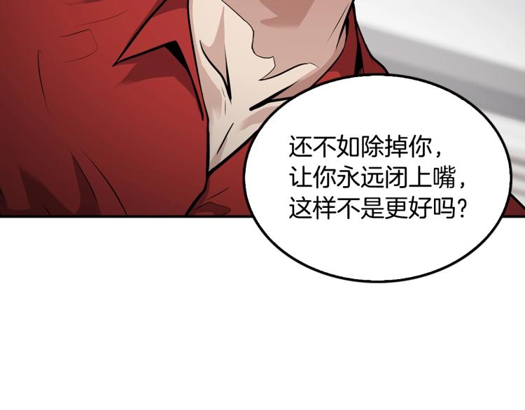 《正道之光金奚宇》第120话 举报成功 第28页