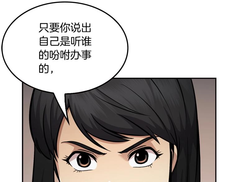 《正道之光金奚宇》第120话 举报成功 第29页