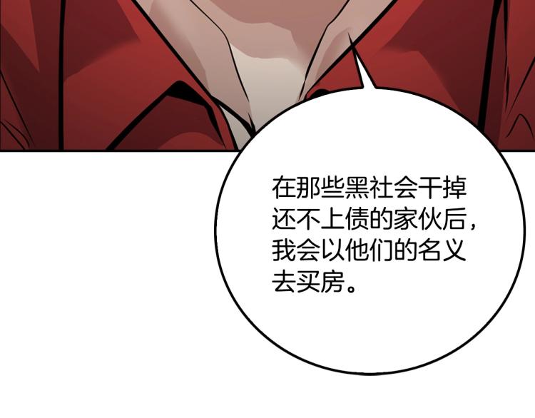 《正道之光金奚宇》第120话 举报成功 第36页