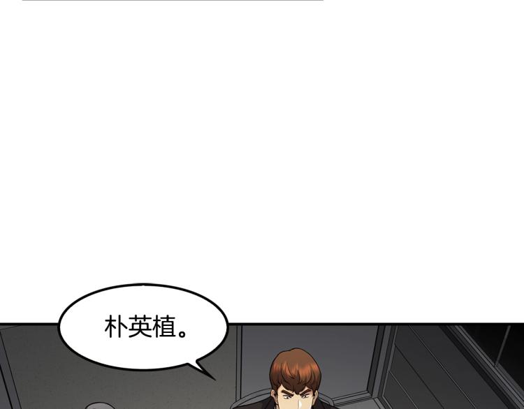 《正道之光金奚宇》第120话 举报成功 第3页