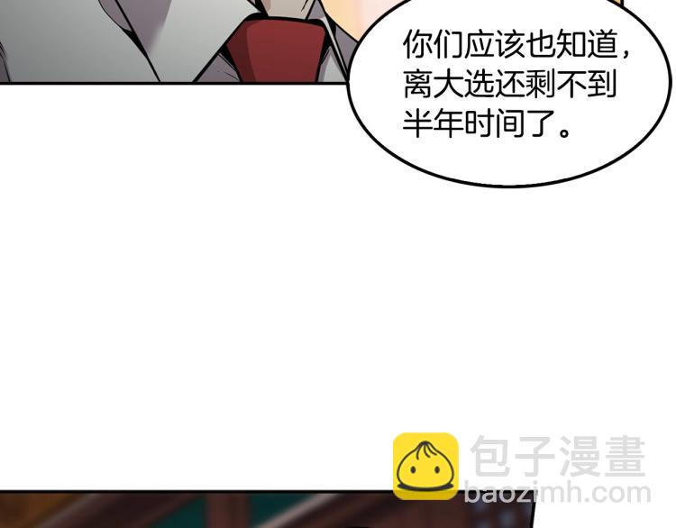 《正道之光金奚宇》第120话 举报成功 第48页