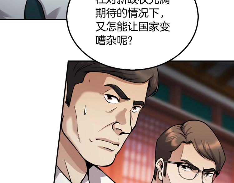 《正道之光金奚宇》第120话 举报成功 第50页