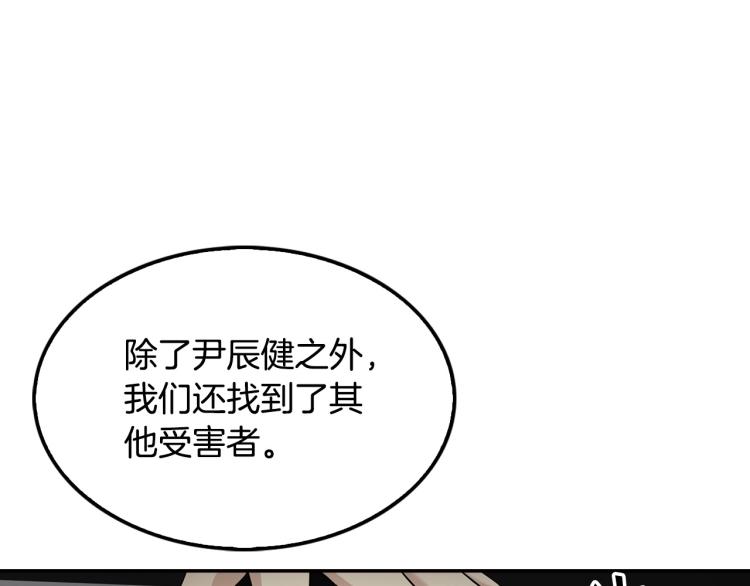 《正道之光金奚宇》第120话 举报成功 第5页