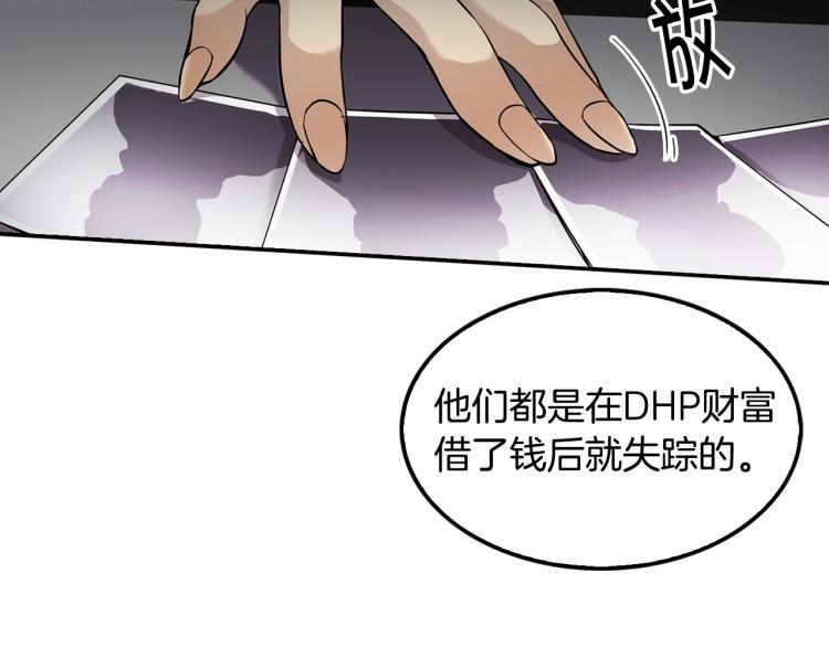 《正道之光金奚宇》第120话 举报成功 第6页