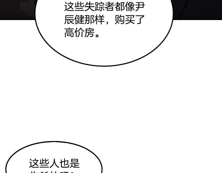 《正道之光金奚宇》第120话 举报成功 第9页