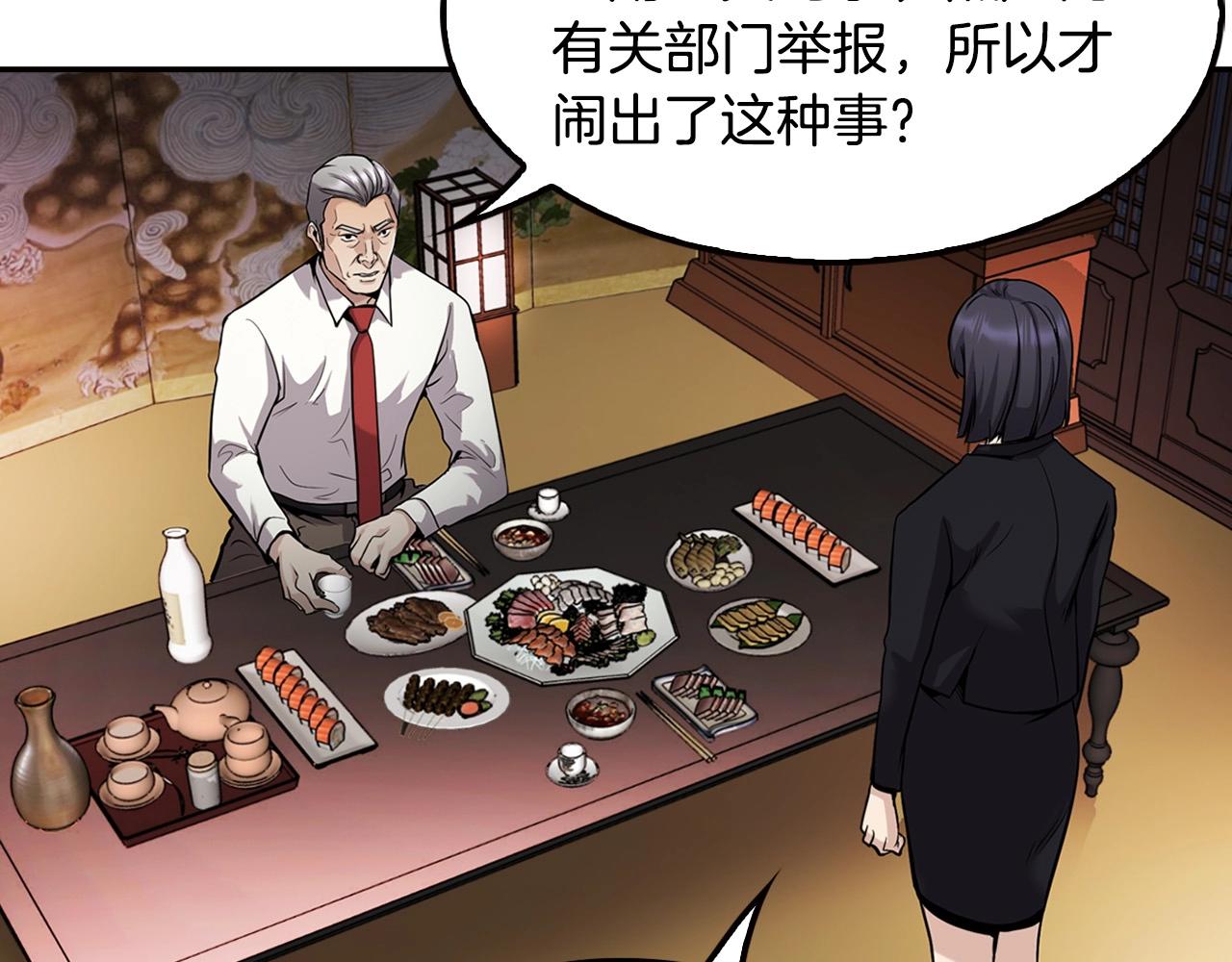 《正道之光金奚宇》第121话 大举卖房 第29页