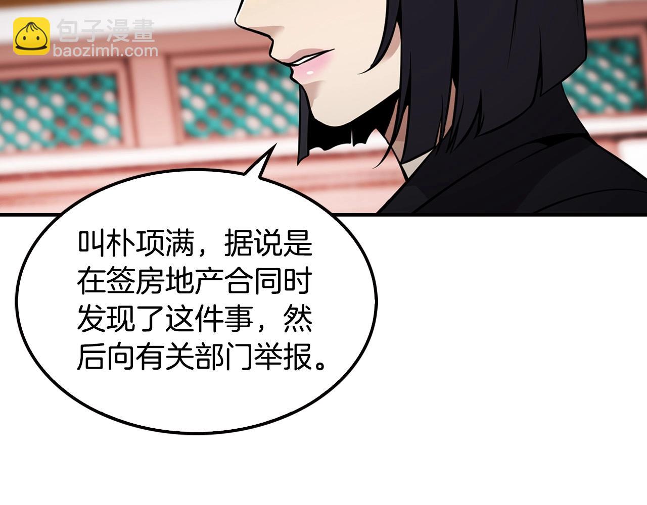 《正道之光金奚宇》第121话 大举卖房 第33页