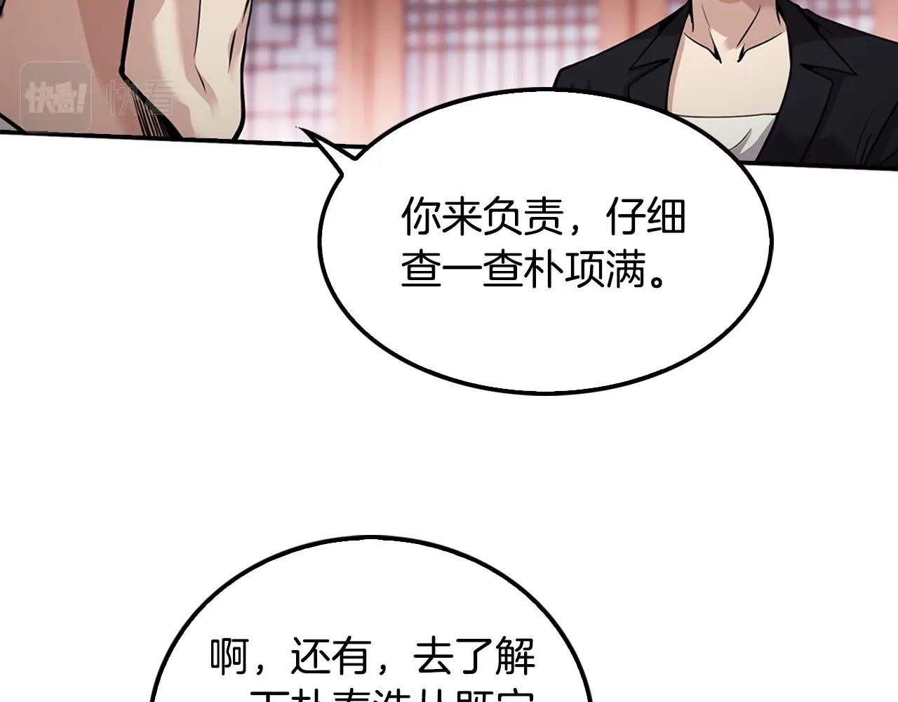 《正道之光金奚宇》第121话 大举卖房 第39页