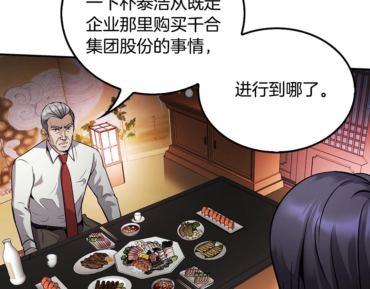 《正道之光金奚宇》第121话 大举卖房 第40页