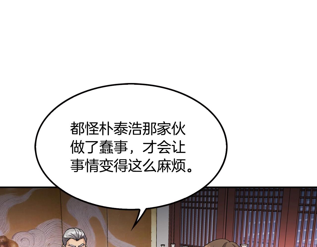 《正道之光金奚宇》第121话 大举卖房 第47页