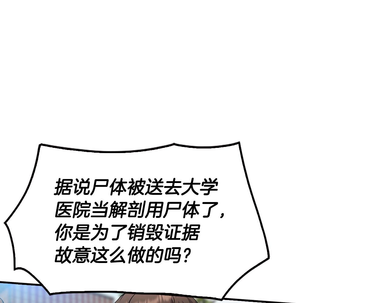 《正道之光金奚宇》第121话 大举卖房 第6页