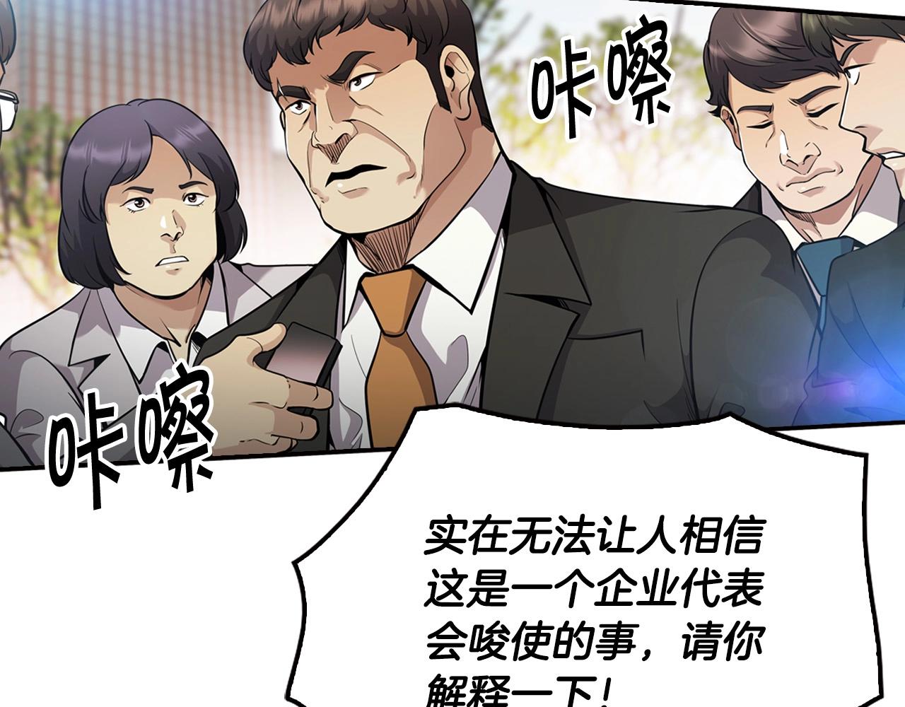 《正道之光金奚宇》第121话 大举卖房 第7页