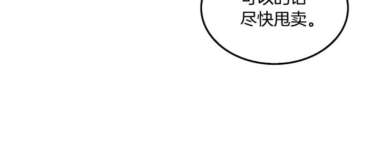 《正道之光金奚宇》第119话 打造品质豪宅 第12页