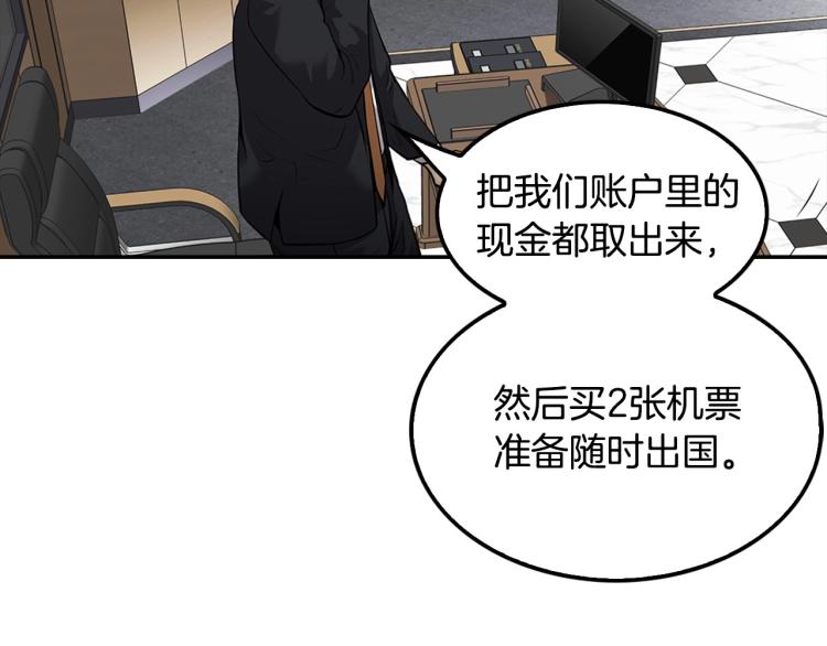《正道之光金奚宇》第119话 打造品质豪宅 第17页