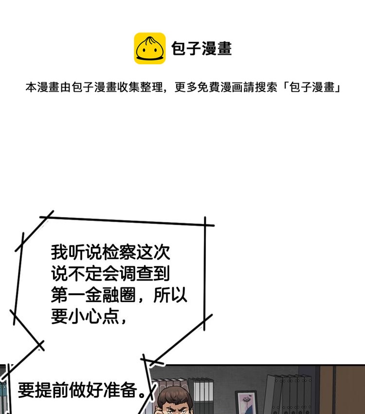 《正道之光金奚宇》第119话 打造品质豪宅 第1页