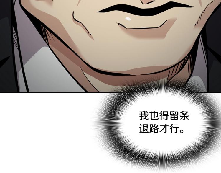 《正道之光金奚宇》第119话 打造品质豪宅 第20页