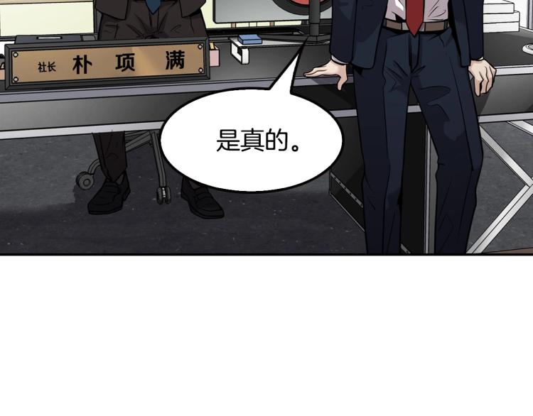 《正道之光金奚宇》第119话 打造品质豪宅 第28页