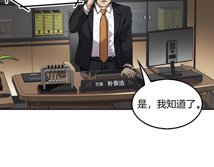 《正道之光金奚宇》第119话 打造品质豪宅 第2页