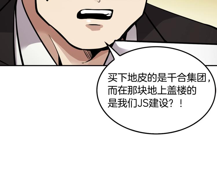 《正道之光金奚宇》第119话 打造品质豪宅 第30页