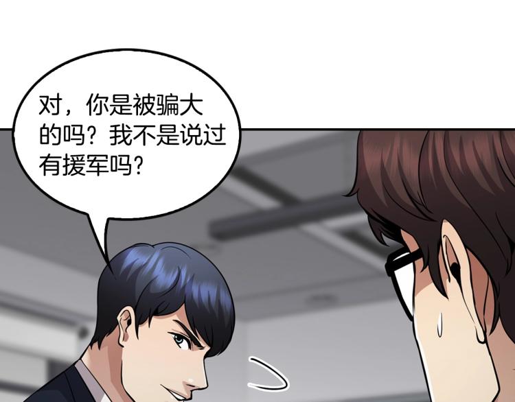 《正道之光金奚宇》第119话 打造品质豪宅 第31页