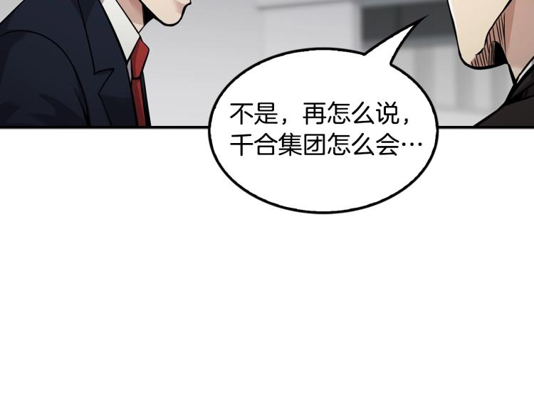 《正道之光金奚宇》第119话 打造品质豪宅 第32页