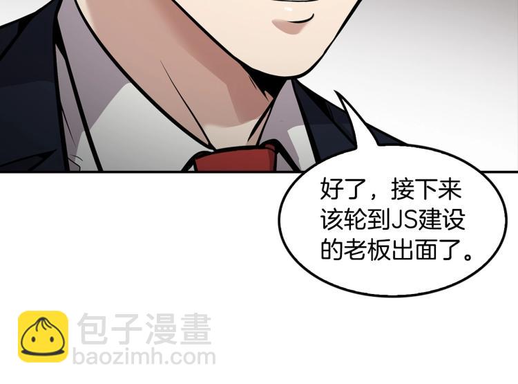 《正道之光金奚宇》第119话 打造品质豪宅 第34页