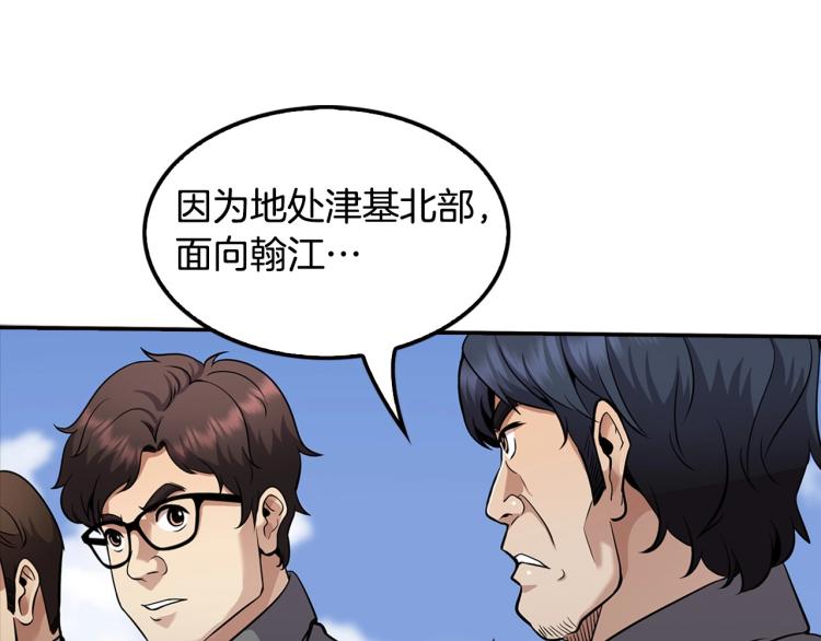 《正道之光金奚宇》第119话 打造品质豪宅 第42页
