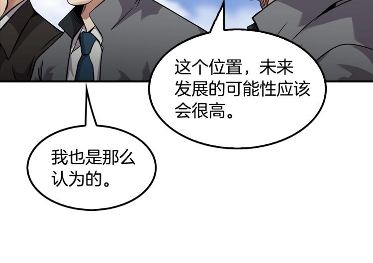 《正道之光金奚宇》第119话 打造品质豪宅 第43页
