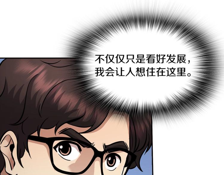 《正道之光金奚宇》第119话 打造品质豪宅 第44页