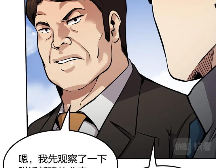 《正道之光金奚宇》第119话 打造品质豪宅 第47页