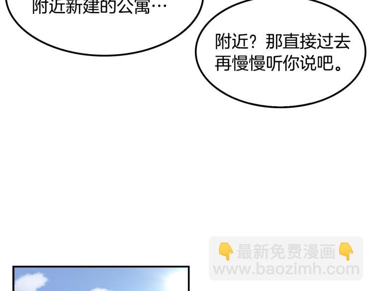 《正道之光金奚宇》第119话 打造品质豪宅 第48页