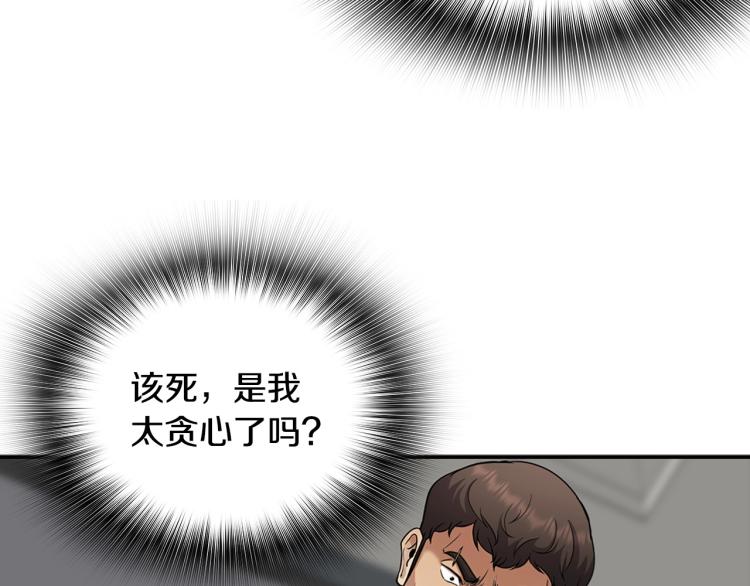 《正道之光金奚宇》第119话 打造品质豪宅 第5页