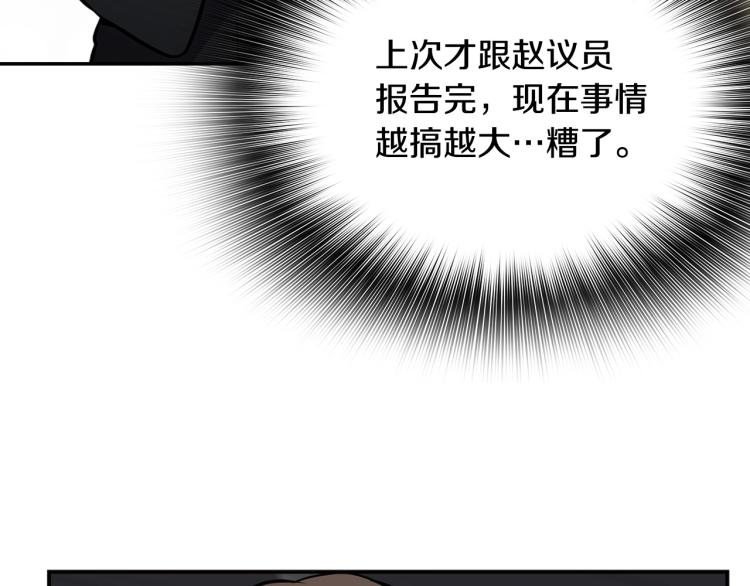 《正道之光金奚宇》第119话 打造品质豪宅 第7页