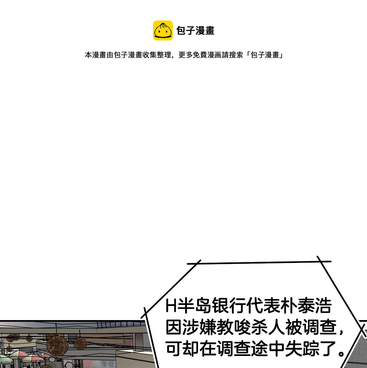 《正道之光金奚宇》第124话 神秘收购 第1页