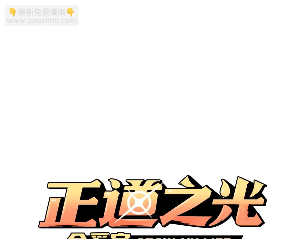 《正道之光金奚宇》第124话 神秘收购 第20页