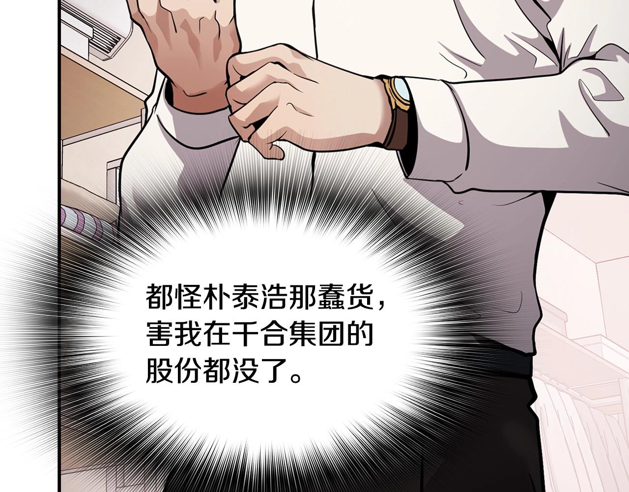 《正道之光金奚宇》第124话 神秘收购 第28页