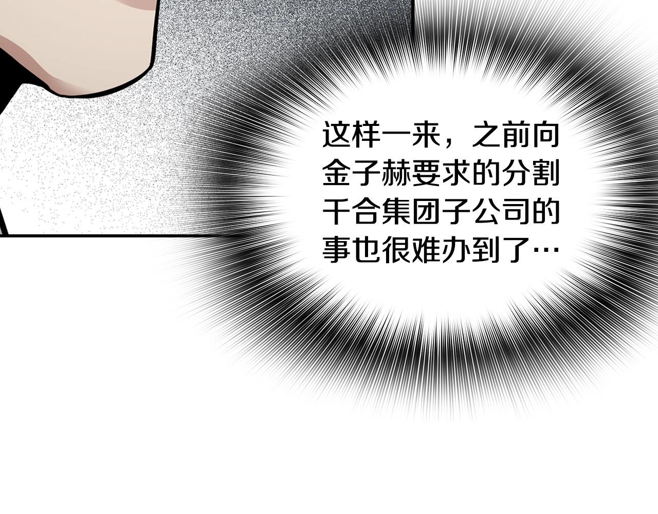《正道之光金奚宇》第124话 神秘收购 第31页
