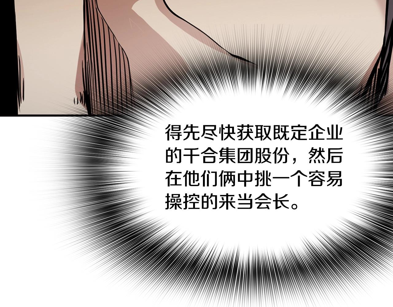 《正道之光金奚宇》第124话 神秘收购 第36页