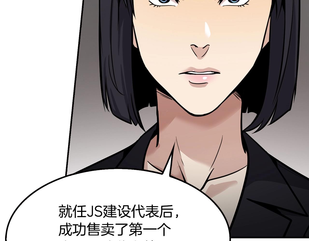 《正道之光金奚宇》第124话 神秘收购 第46页