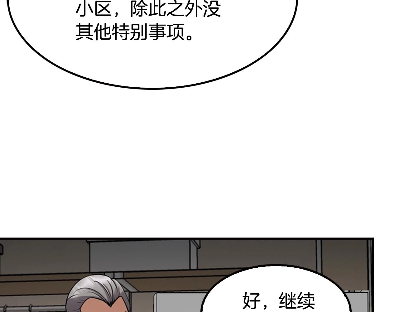 《正道之光金奚宇》第124话 神秘收购 第47页