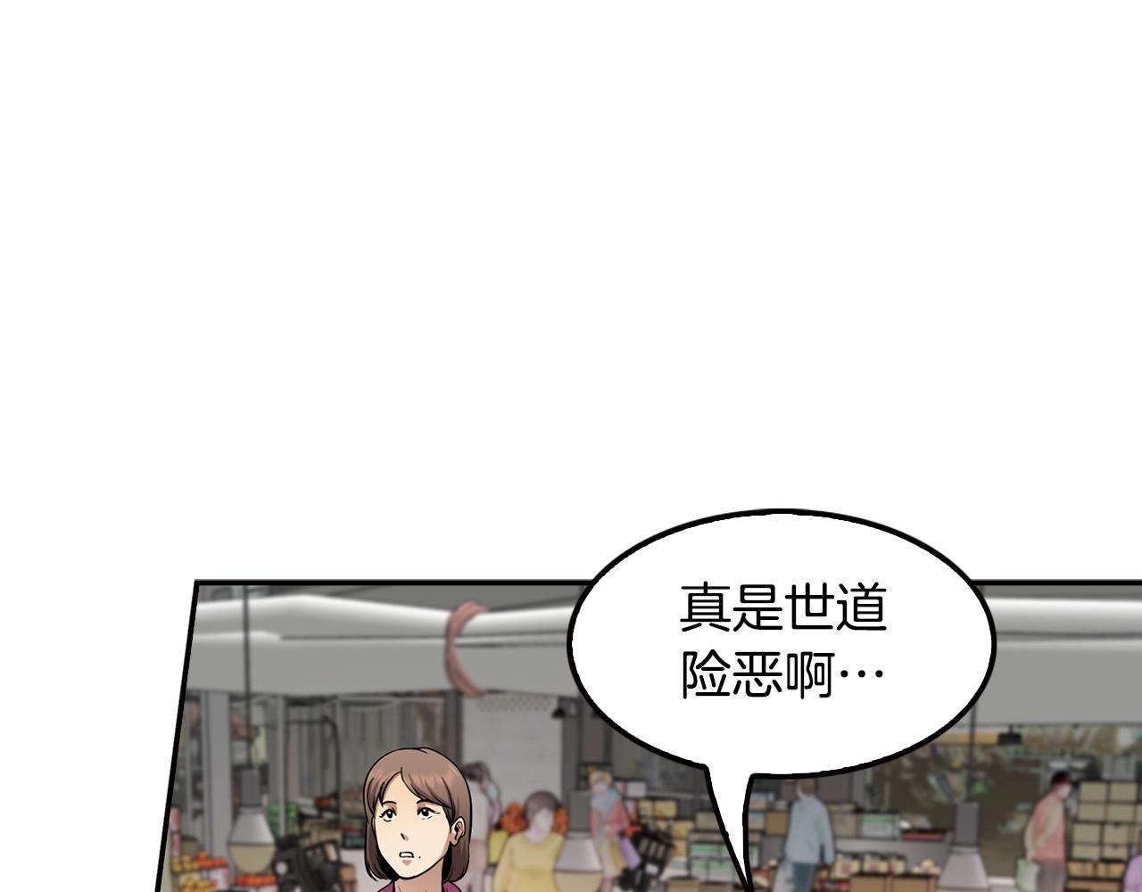 《正道之光金奚宇》第124话 神秘收购 第5页