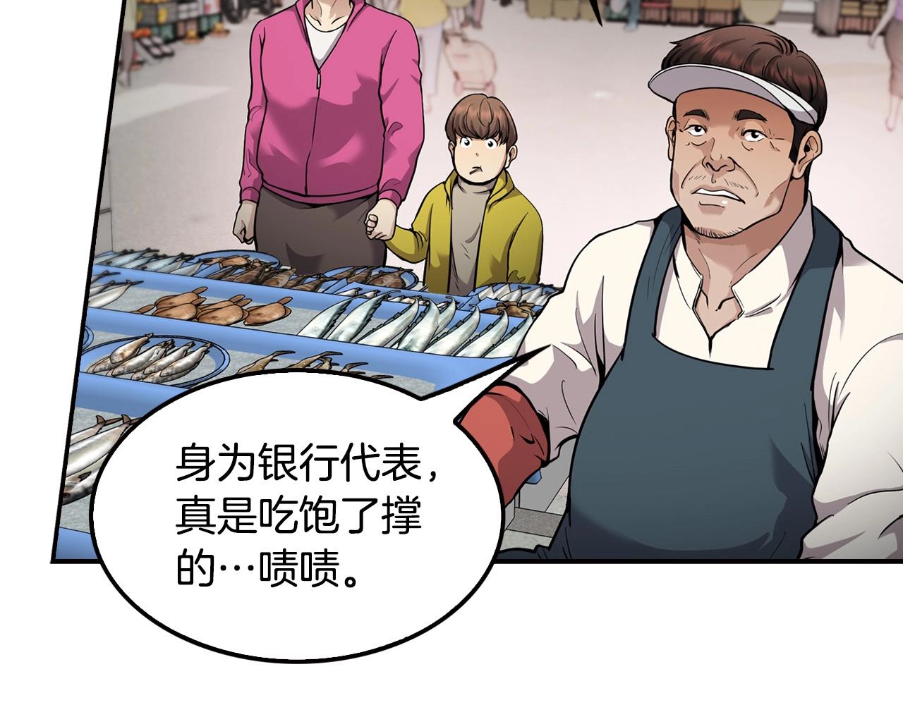 《正道之光金奚宇》第124话 神秘收购 第6页