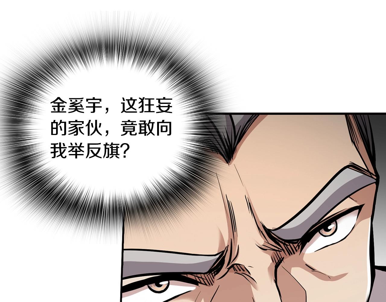 《正道之光金奚宇》第122话 运筹帷幄 第15页