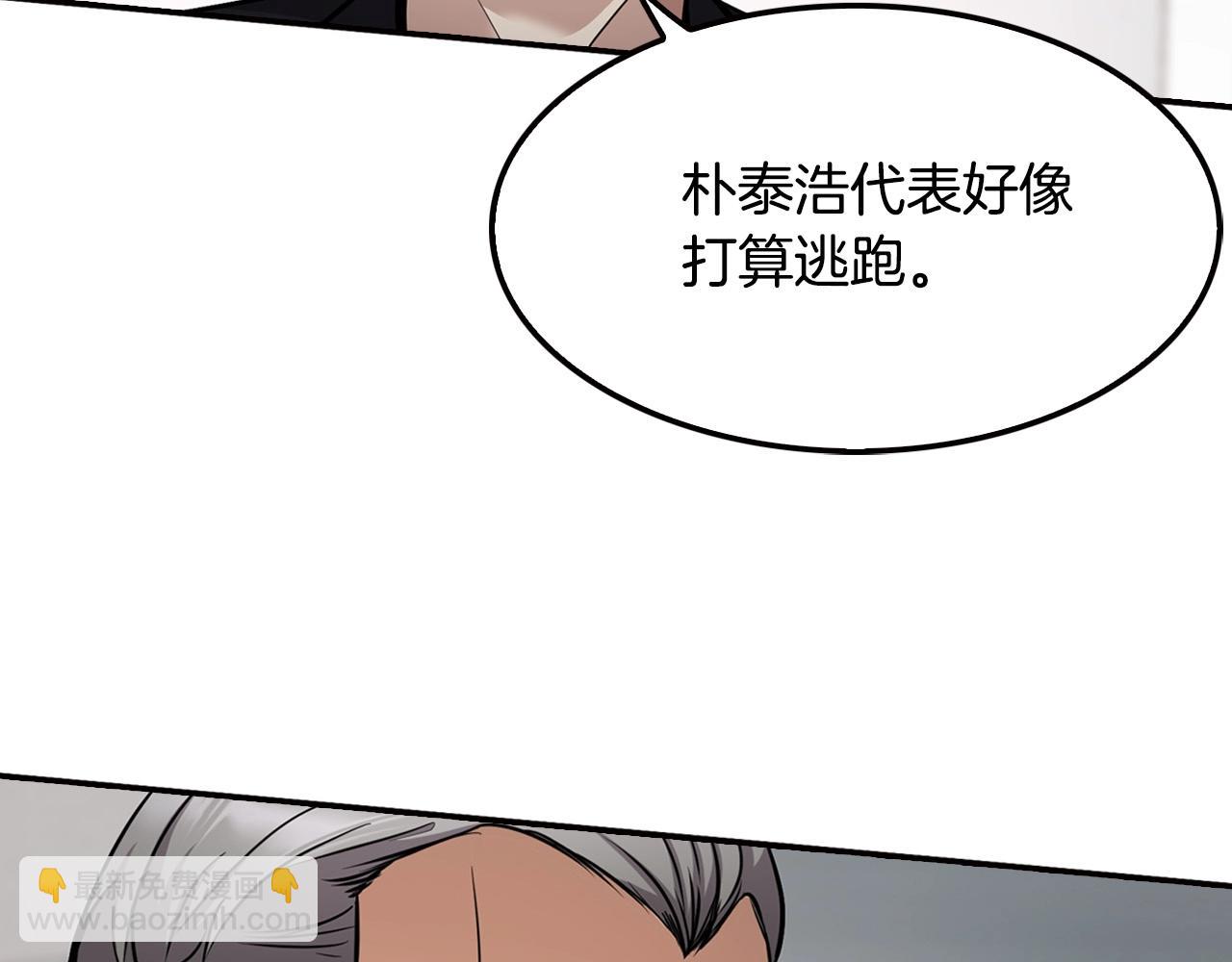 《正道之光金奚宇》第122话 运筹帷幄 第21页