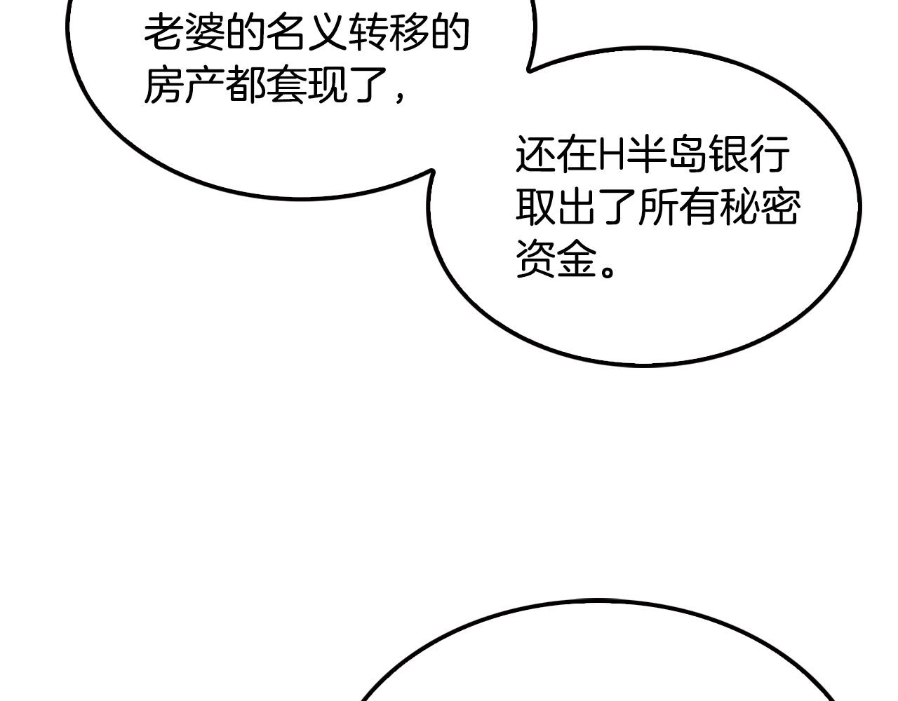 《正道之光金奚宇》第122话 运筹帷幄 第32页